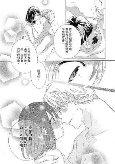 宅女愛上肉食紳士~絕頂!大叔級的神技~ 4