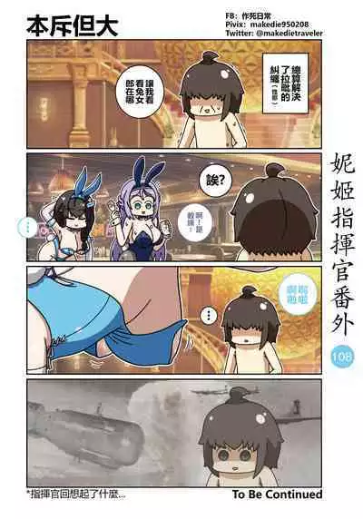 妮姬指挥官日常