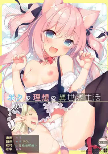 [23.4do (Ichiri)] Boku no Risou no Isekai Seikatsu [Chinese] [脸肿汉化组] [Digital]