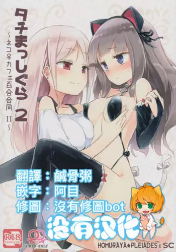 不純同性交遊は許しません!