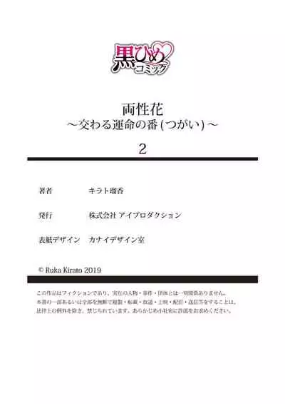 両性花～交わる運命の番（つがい）～ 第1-9話