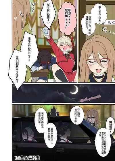 Deisui shita Nishikigi Chisato ni Warui Koto o suru Hanashi | 对醉酒的千束酱进行醉奸无套中出