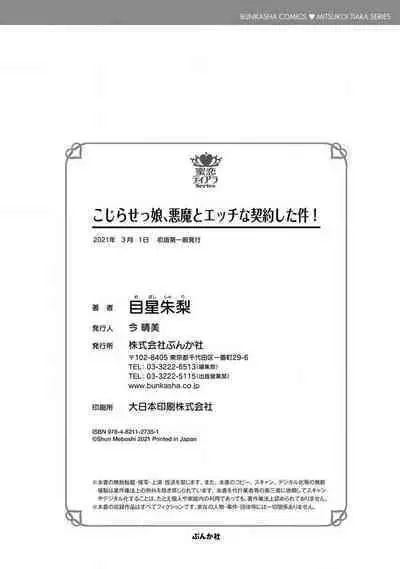 Kojirasekko, Akuma to Ecchi na Keiyaku shita Ken | 关于自卑少女与恶魔签订涩涩契约这件事 1-12 end