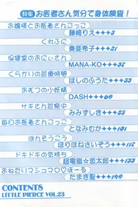 [Anthology] Little Pierce Vol.23