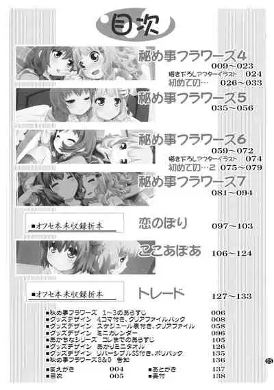 とろ～り総集編2