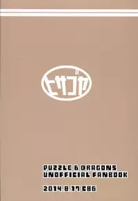 (C86) [Hisagoya (Momio)] Tsuyokute kawaii Onnanoko (Puzzle & Dragons)