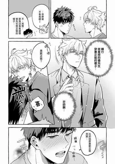 Shirouto nanoni Hameraremashita | 本是个外行,却被人欺负了 Ch. 1-5+番外