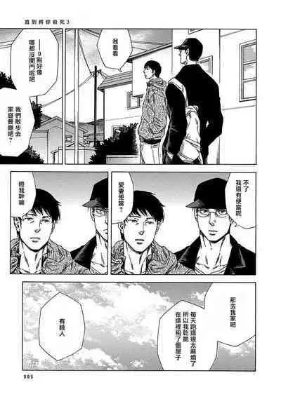 Boku ga Kimi o Korosu made | 直到将你杀死 Ch. 1-7