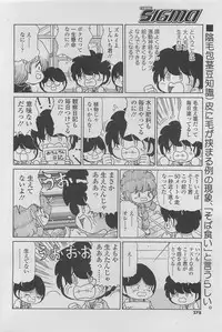 COMIC SIGMA 2011-06 Vol. 57