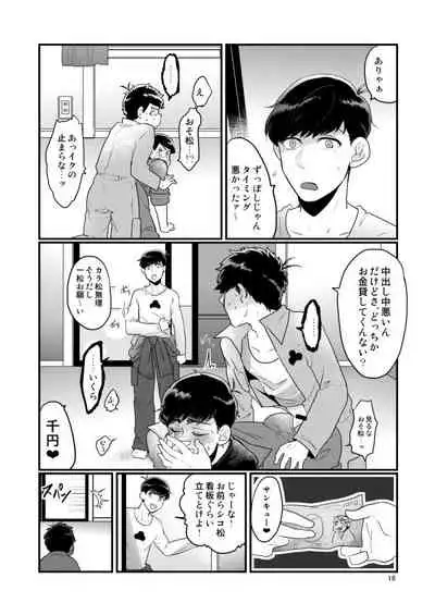 [Soukai ni Crash (Zetchou Noboru)] Kaizou Tsunagi Sex (Osomatsu-san) [Digital]