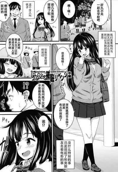 [Drain] Dosukebe Saimin Revenge 1-2 [Chinese] [XiaoXFei个人汉化]