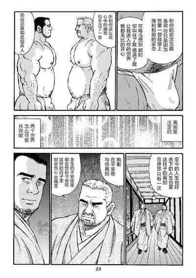 ROKU EPISODE3 | 老六的故事 第三章 命运之人·忠