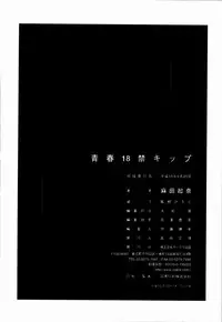 [Asada Okina] Seishun 18 Kin Kippu