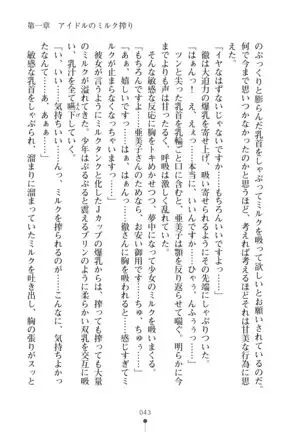 Milk Idol Ichaicha nyu~ Life