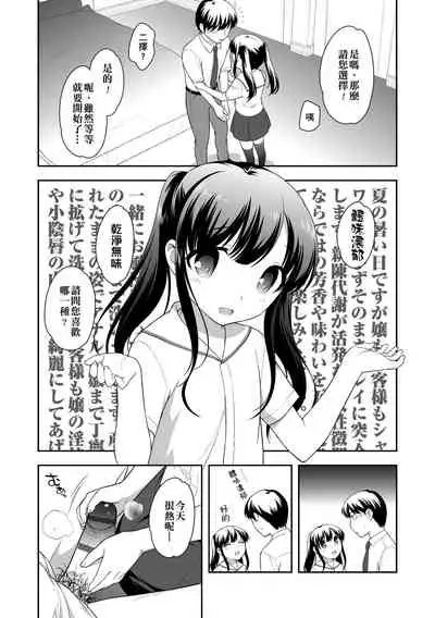 Loli Kuri Gohan | 香甜鬆軟蘿莉飯