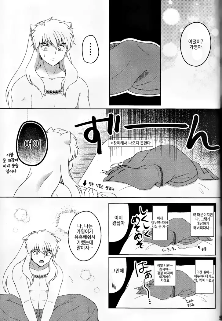 Koi Gusuri - Love drug | 사랑의 묘약