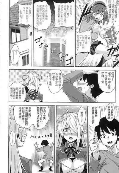 [Mikemono Yuu] Akuma de JK! [Chinese]