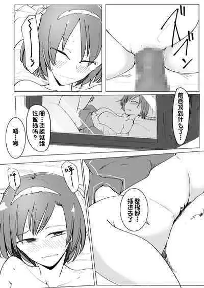 Onii no Naka ni wa Watashi Shika Inai