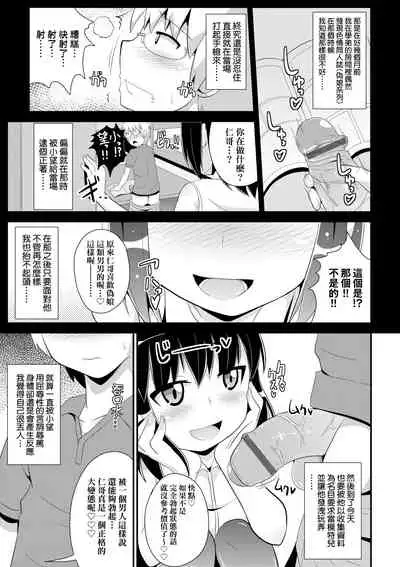 [Chinzurena] Mesu Shounen Kanpeki Renairon | 女裝少年完美戀愛論 [Chinese] [Digital]