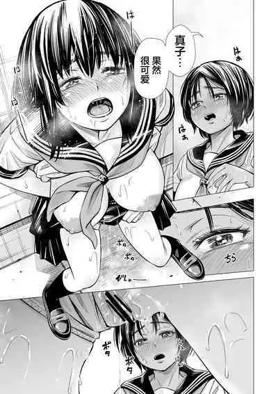 Watashi no Shinyuu | 我的摯友