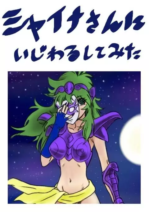 I tried to tinker with Shaina