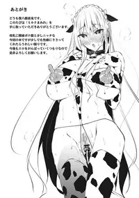 [Fukuyama Naoto] Milk Mamire Ch. 6 [Chinese] [新桥月白日语社] [Digital] [Incomplete]