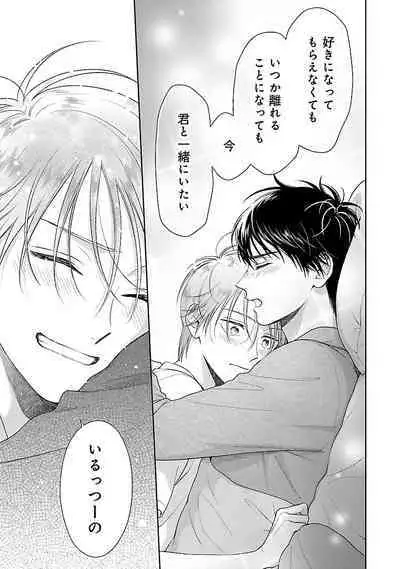 Toratsuki-kaichou, Teawase Negaimasu!! 1