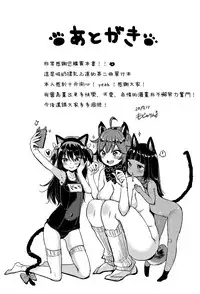 [Mojarin] Nyan Nyan Shichau zo ! [Chinese] [篆儀通文書坊漢化]