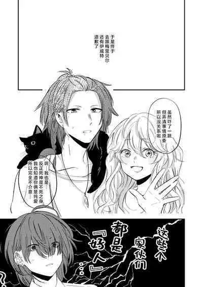 yandere tenshi wa ohitoyoshi sakyubasu ni go shushin | 病娇天使迷恋着好心魅魔 2+后日谈