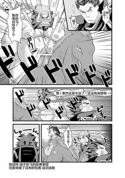 [Bear Tail (Chobikuma)] Chouhi! Kikiippatsu! (Sangokushi Puzzle Taisen) [Chinese] [新桥月白日语社] [Digital]