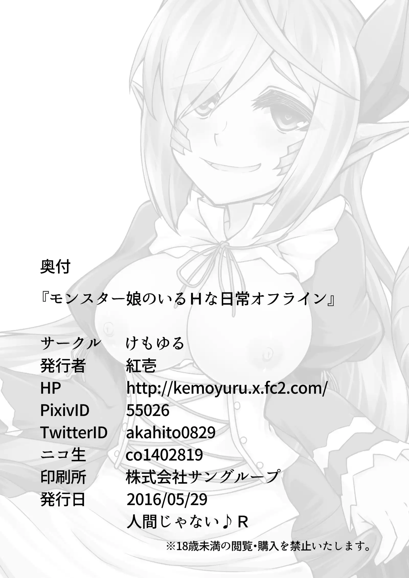 Monster musume no iru Hna nichijou OFFLINE （肉包汉化组）