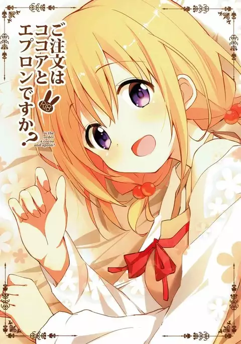 Gochuumon wa Kokoa to Apron desu ka? （Chinese）