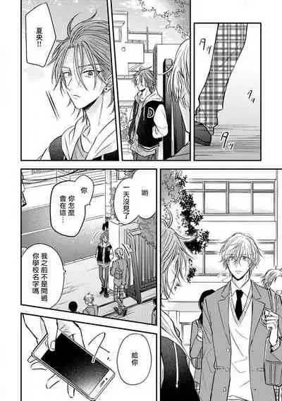 Urisen Boy to Koisuru Onzoushi | 走肾兔儿爷与走心小少爷 Ch. 02-03