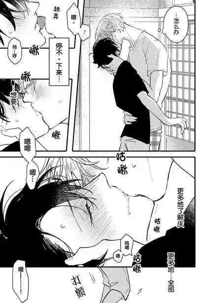 Koi to Seiyoku|爱恋与性欲