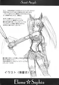 [Crooked Navel] Saint Angel Eleme☆Sephia P