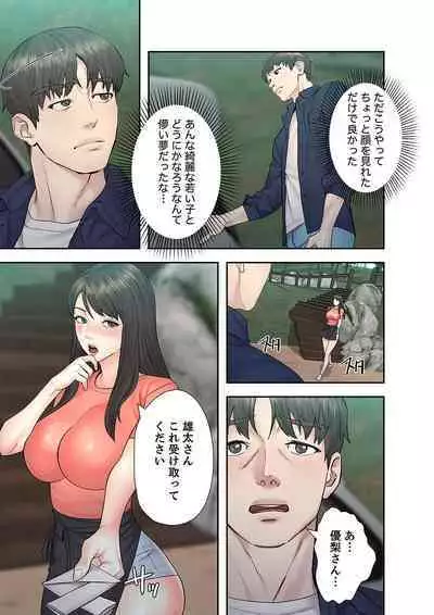 旅先インモラル【合本版】 第01巻