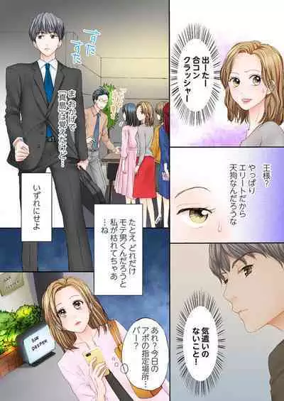 Sex Gobusata, Sotsugyou Shimasu. 1