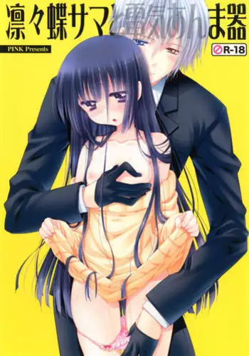 [PINK (Araiguma)] Ririchiyo-sama to Denki Anmaki (Inu x Boku SS)