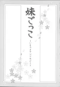 [Anthology] Imouto Gokko ~Imouto Anthology~