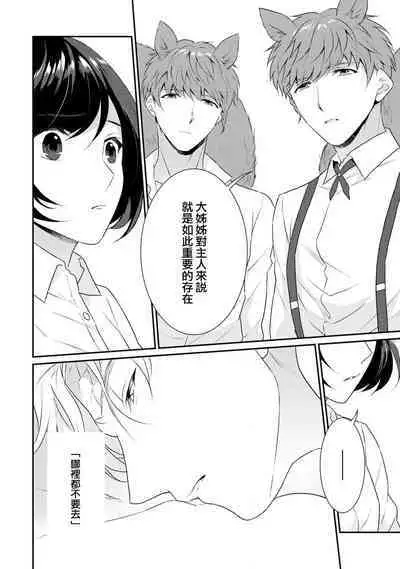 tenseimajyowa ryuuzokuno mamonosamani kakowaremasu | 转生魔女被魔龙金屋藏娇了 1-4