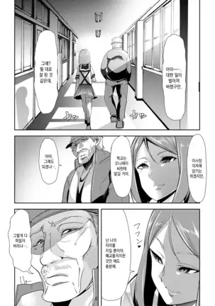 Mesu Kyoushi, Ochiru | 암컷 교사, 타락하다