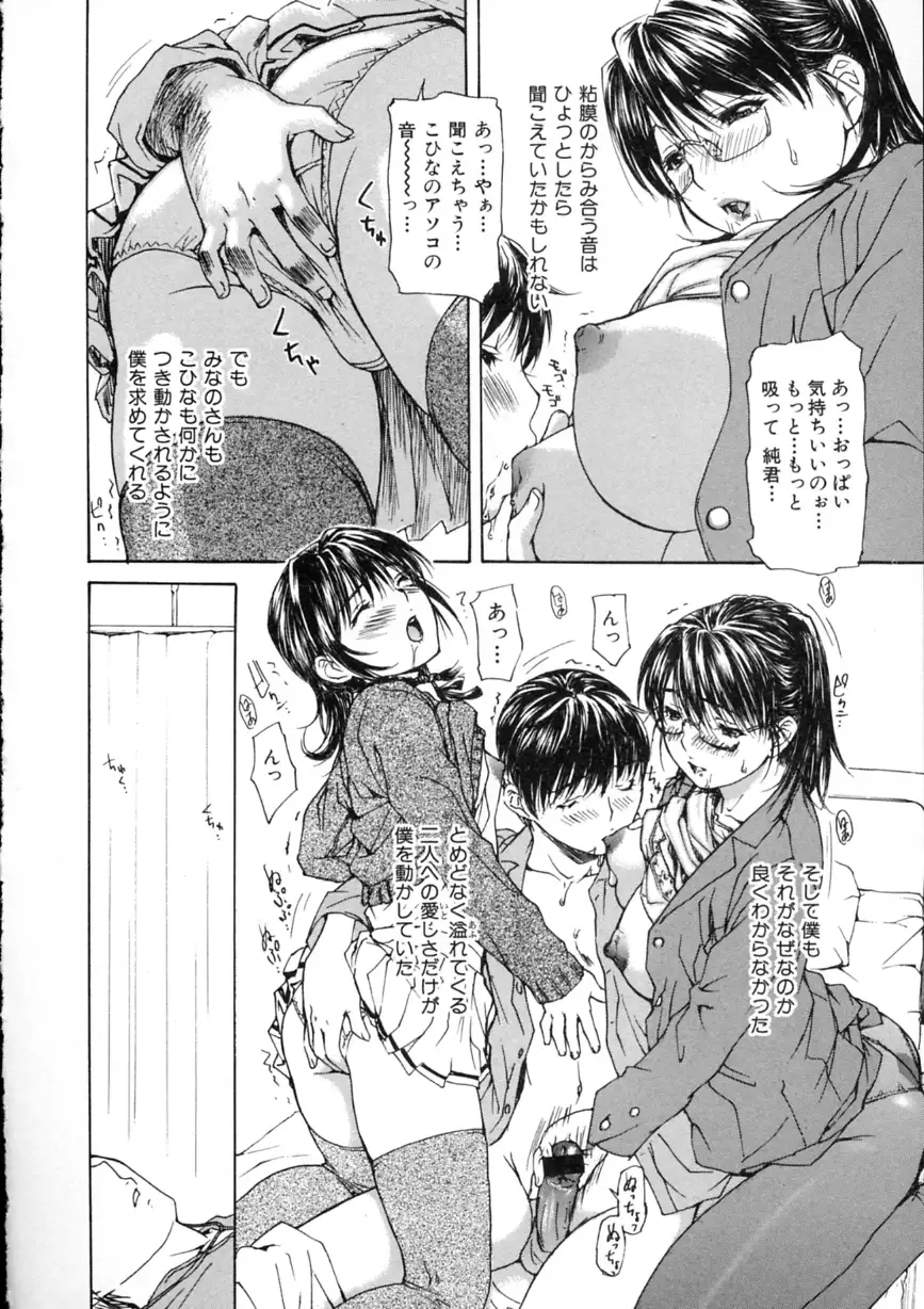Tonari No Minano Sensei Vol. 2