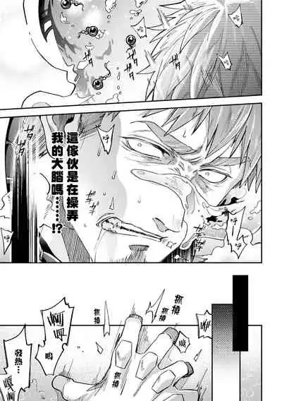 brainHacker Suraimu × nōkan × kyōsei zetchō | brainHacker 史莱姆×脑奸×强制绝顶 Ch.1