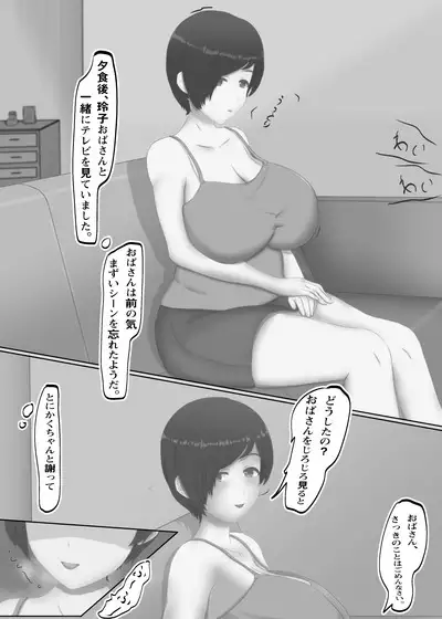 Ai ni Michita Oba-san