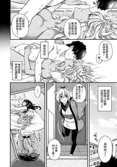 [Hiyoshi Hana] Meguriai no Kemono | 廻逢的人外神 [Chinese]