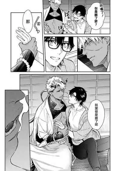 Oni no Esa ja Arimasen | 我才不是妖怪的食物 1-6完结