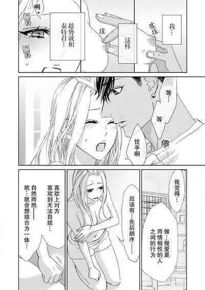 テトくんは魔性~好きなだけイヤって言っていいよ、sugar | 魔性男泰特君~只要喜欢 说讨厌也可以哦、Sugar 1-4