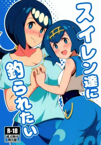 (COMIC1☆12) [BurstBomb.T (TKP)] Suiren-tachi ni Tsuraretai (Pokémon Sun and Moon) [English] [PhantomsJoker]