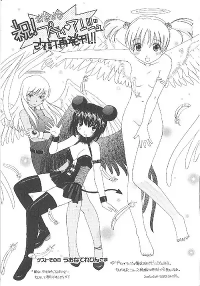 Omasena Petit Ange Complete