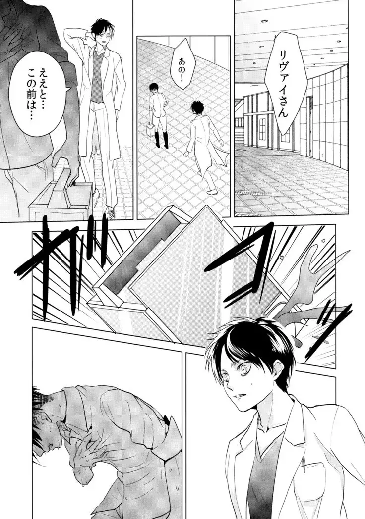 Ereri doujinshi - Gochisosama deshita.